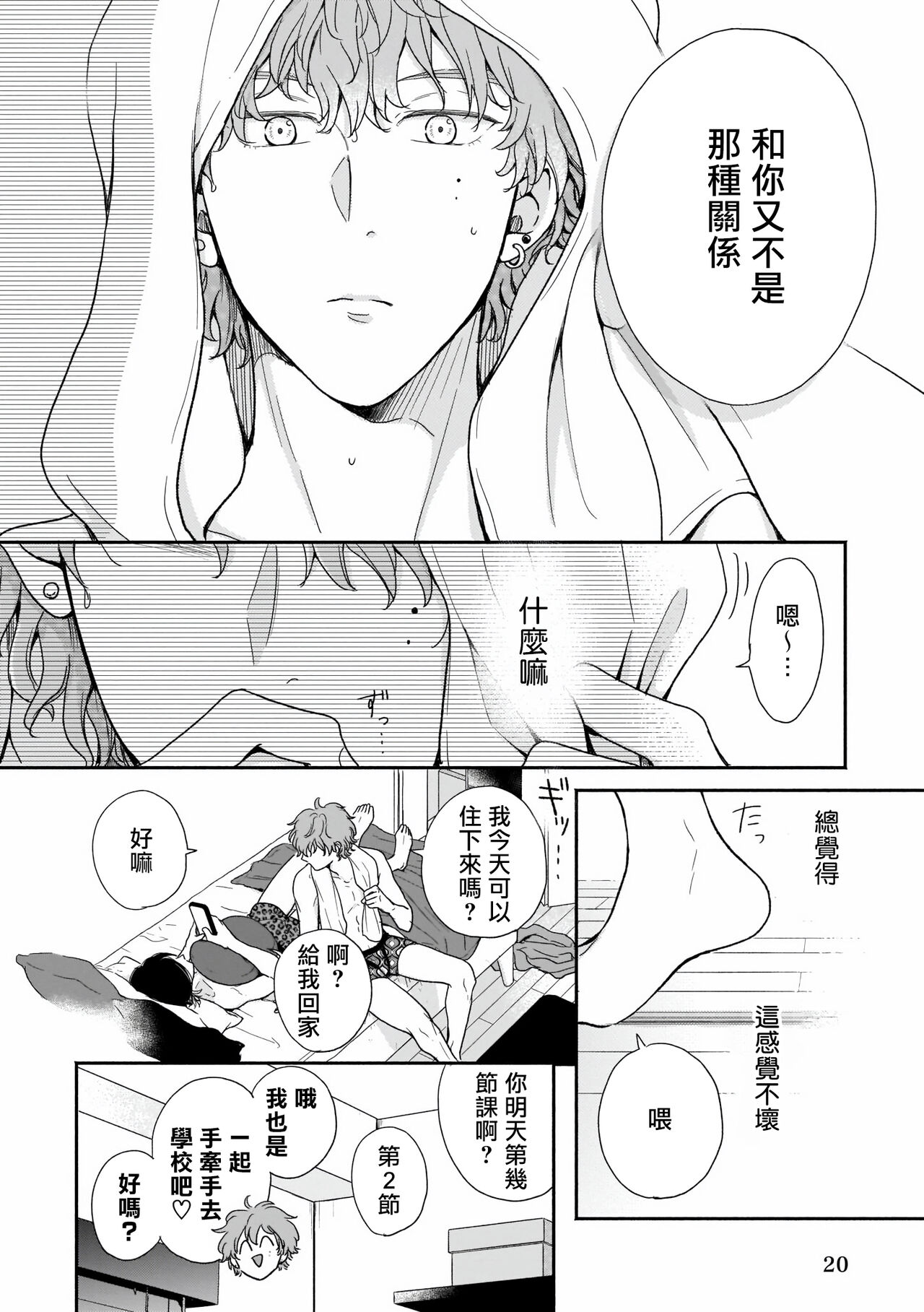 Fair Play, Fair Lover 01-04 - Page 19