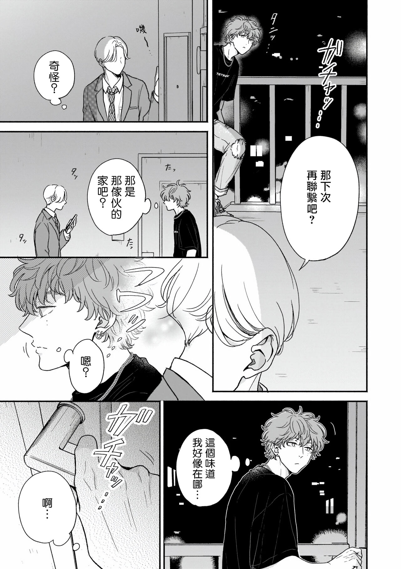 Fair Play, Fair Lover 01-04 - Page 28
