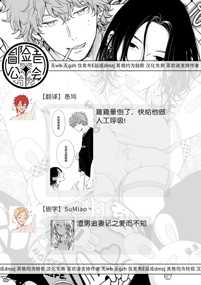 Fair Play, Fair Lover 01-04 - Page 36