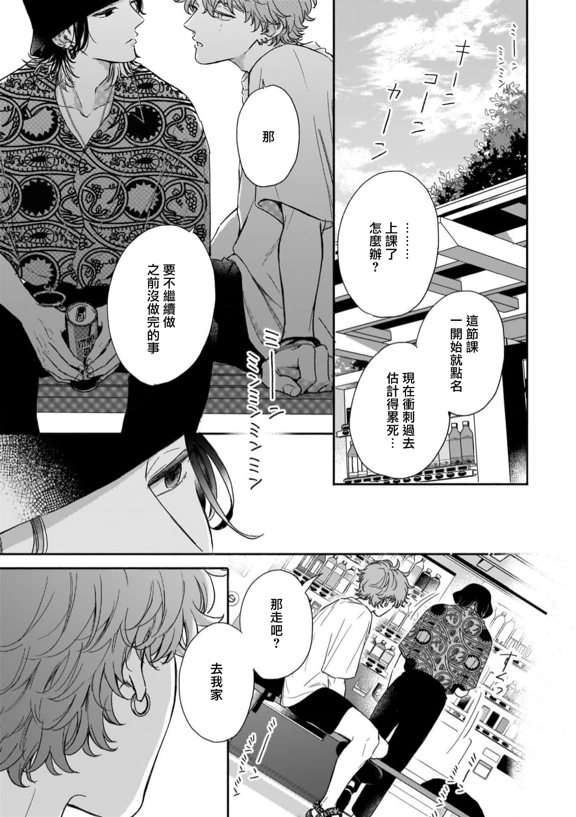 Fair Play, Fair Lover 01-04 - Page 57