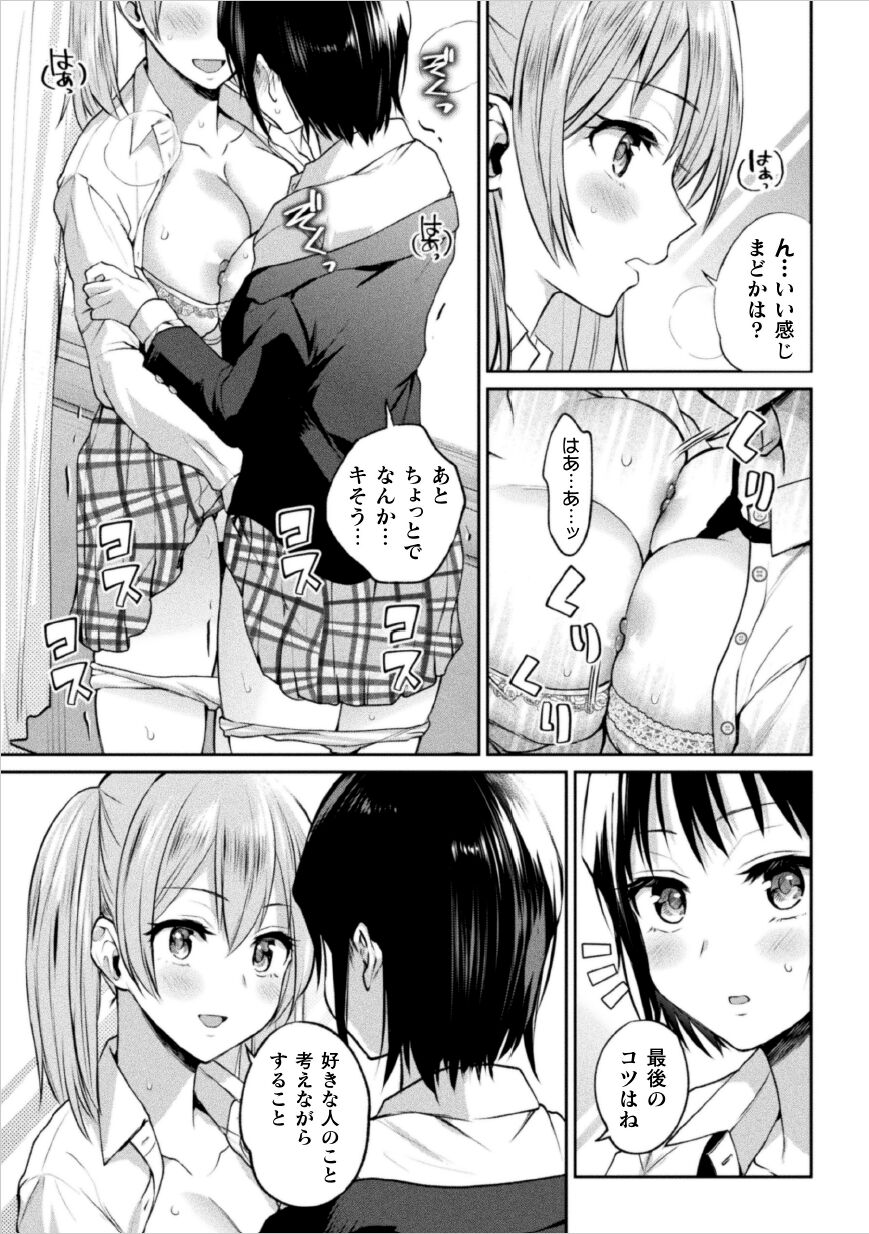 Futari Asobi Tomodachi ♀♀ Doushi no Baai Ch. 1 - Page 14