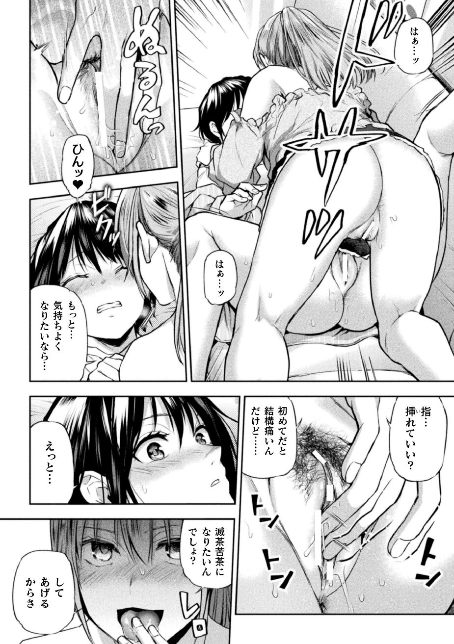 Futari asobi tomodachi ♀♀ dōshi no baai 3 - Page 17