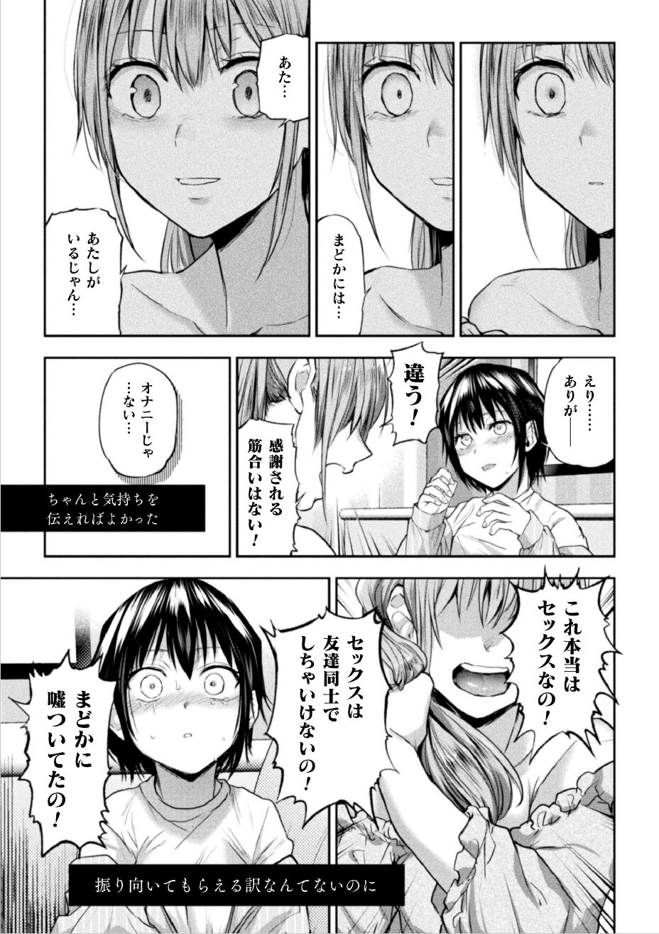 Futari asobi tomodachi ♀♀ dōshi no baai 3 - Page 26