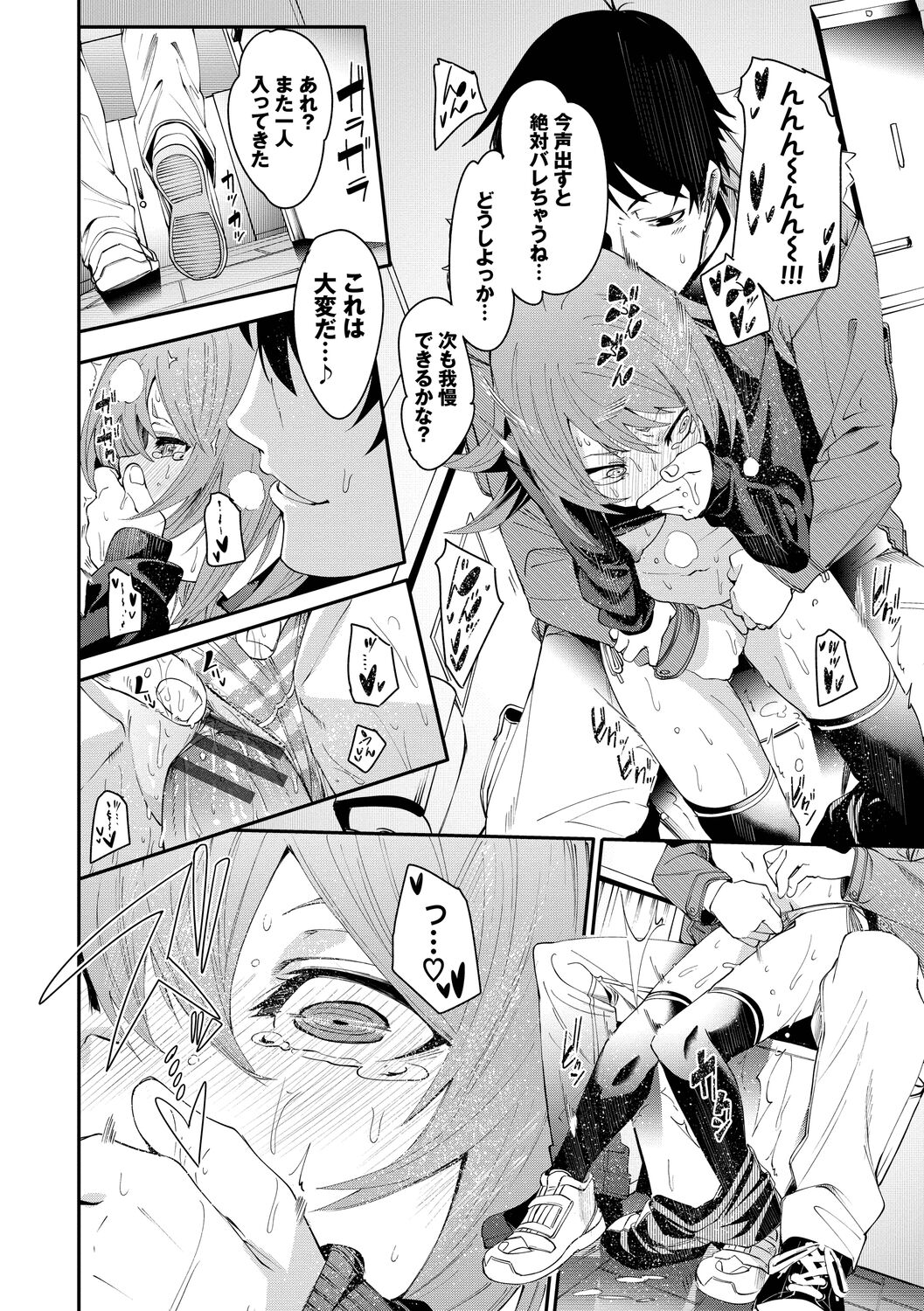 Binkan Melty - Page 100