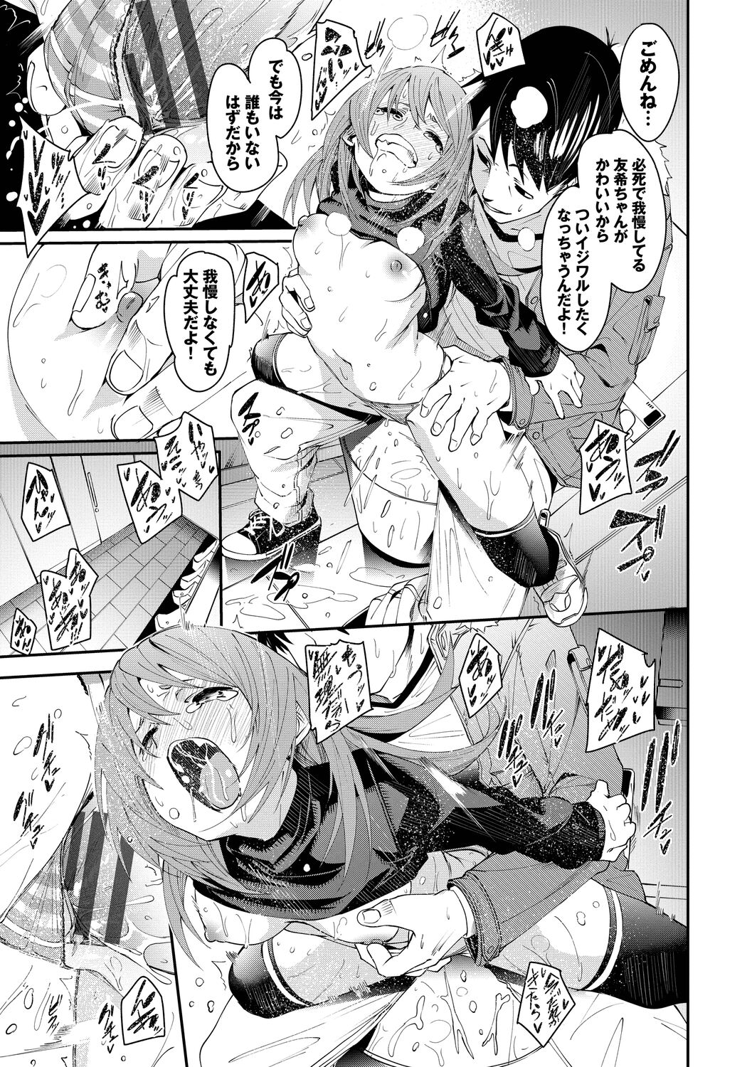 Binkan Melty - Page 105