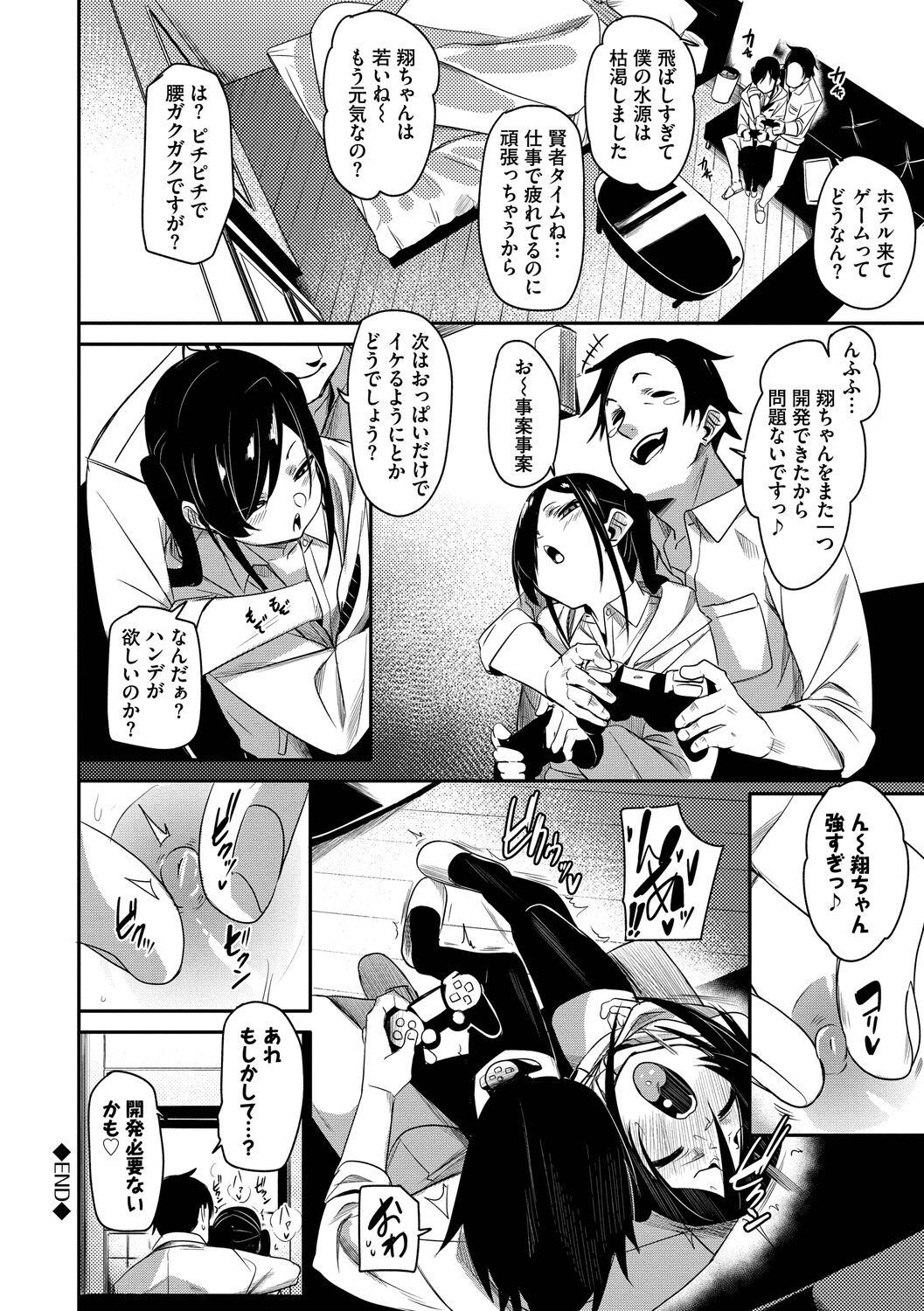 Binkan Melty - Page 164