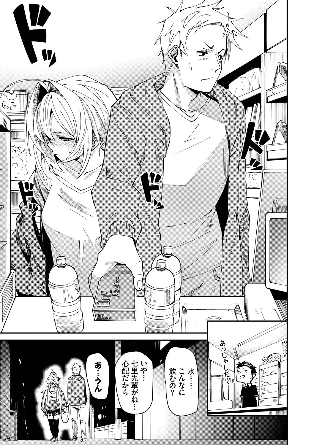 Binkan Melty - Page 61