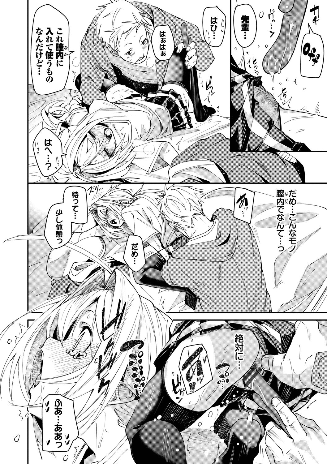 Binkan Melty - Page 68