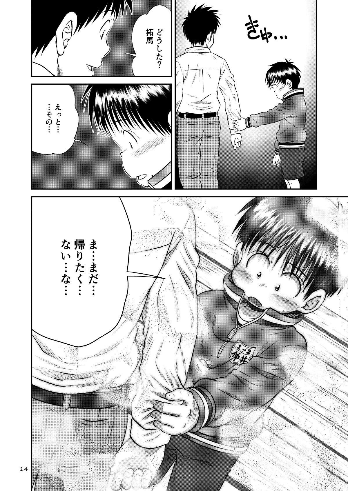 Jukukko! ~Itatata! Oppai Hen~ & ~Atsuatsu?! Onsen Hen~ - Page 13
