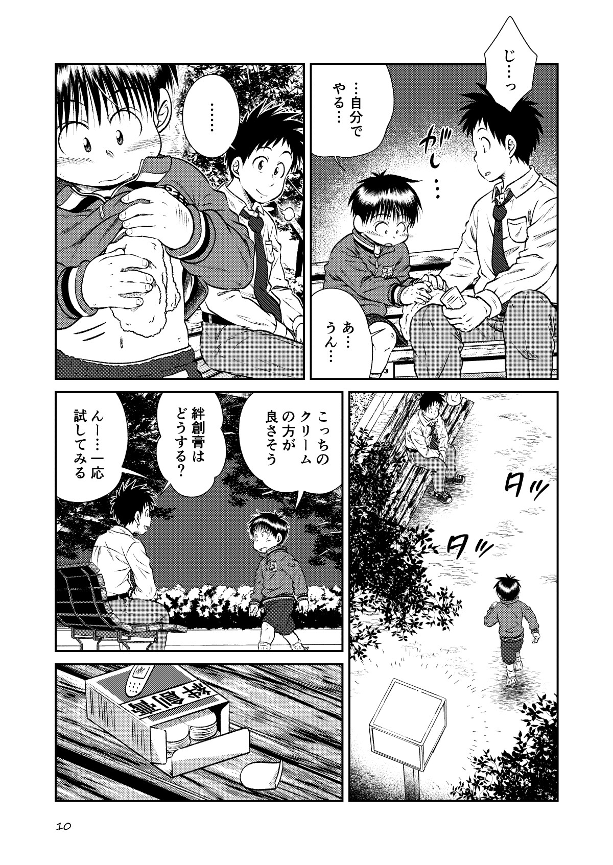 Jukukko! ~Itatata! Oppai Hen~ & ~Atsuatsu?! Onsen Hen~ - Page 9