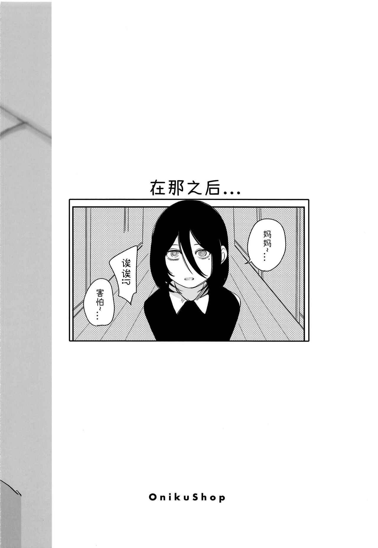 Denji-kun, Chotto Kyuukei shimasen ka? | 电次君，想要休息一下吗? - Page 10