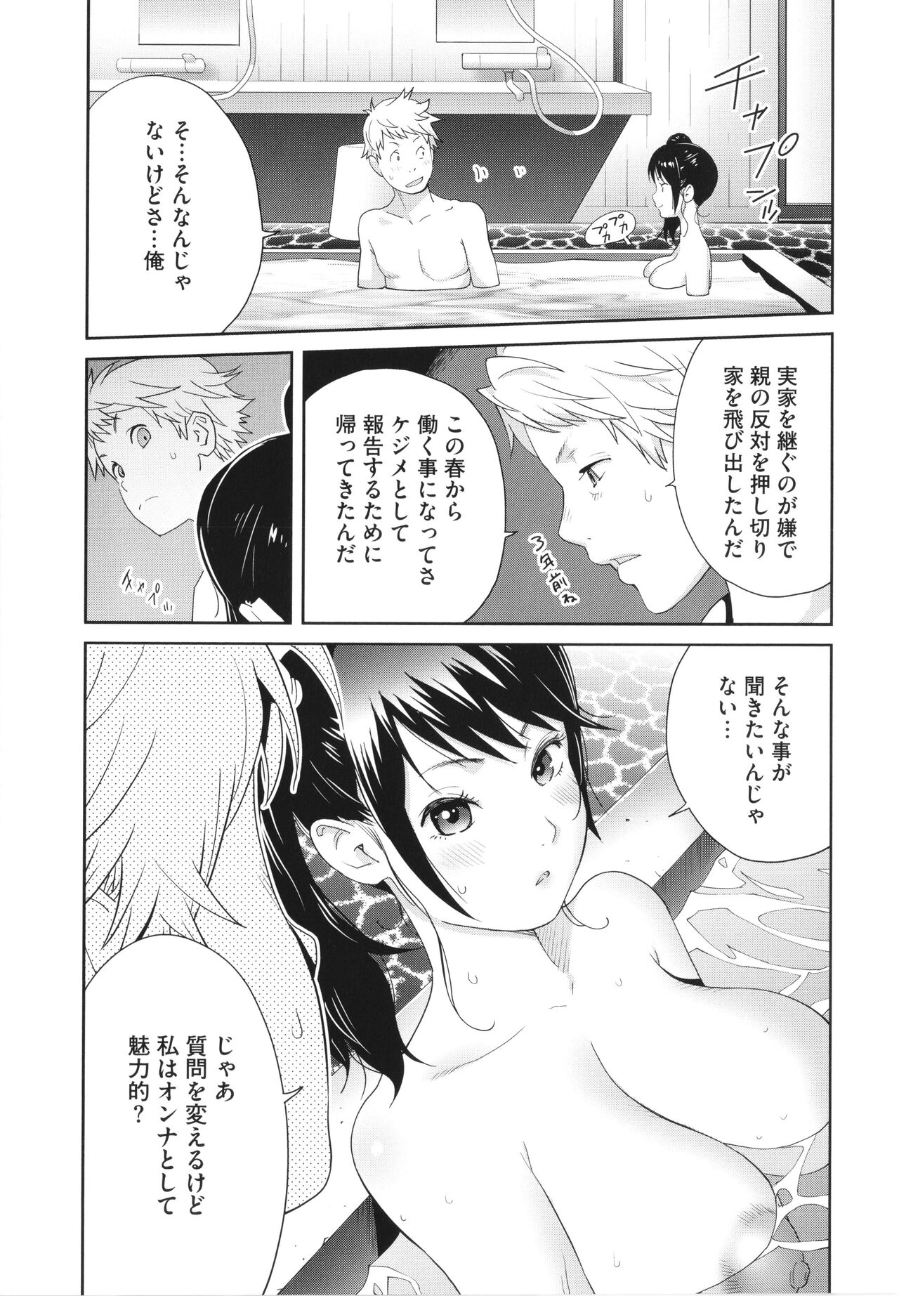 Junjou Decamelon - Pure Decamelon - Page 117