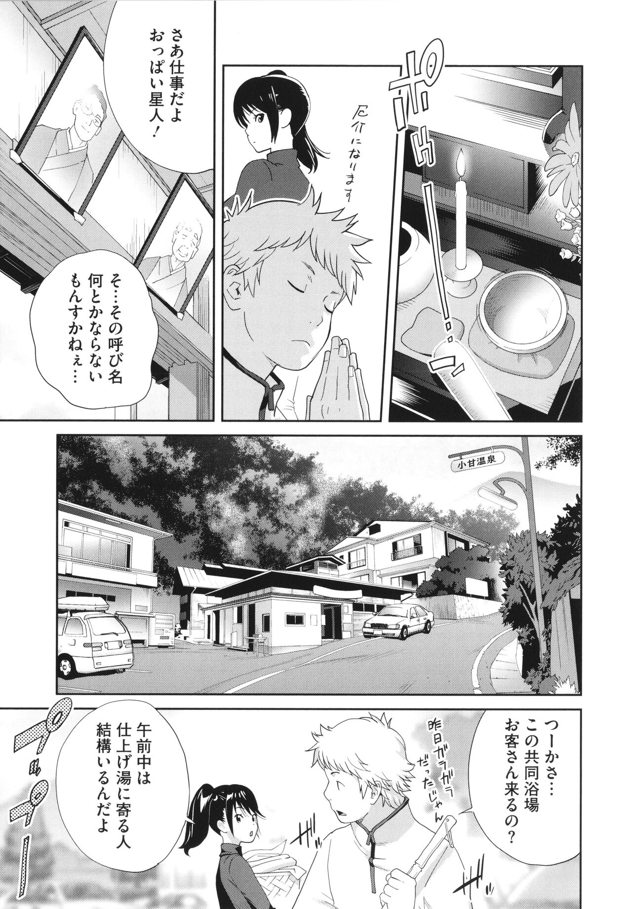 Junjou Decamelon - Pure Decamelon - Page 133