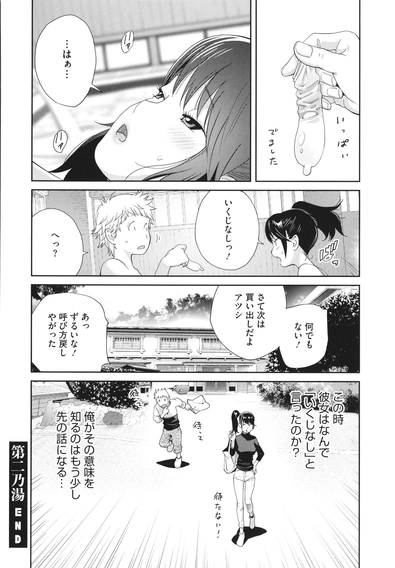 Junjou Decamelon - Pure Decamelon - Page 148