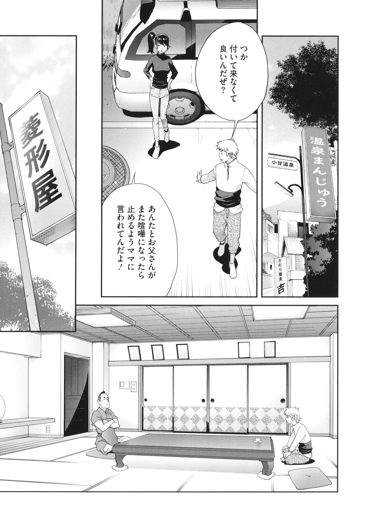 Junjou Decamelon - Pure Decamelon - Page 153