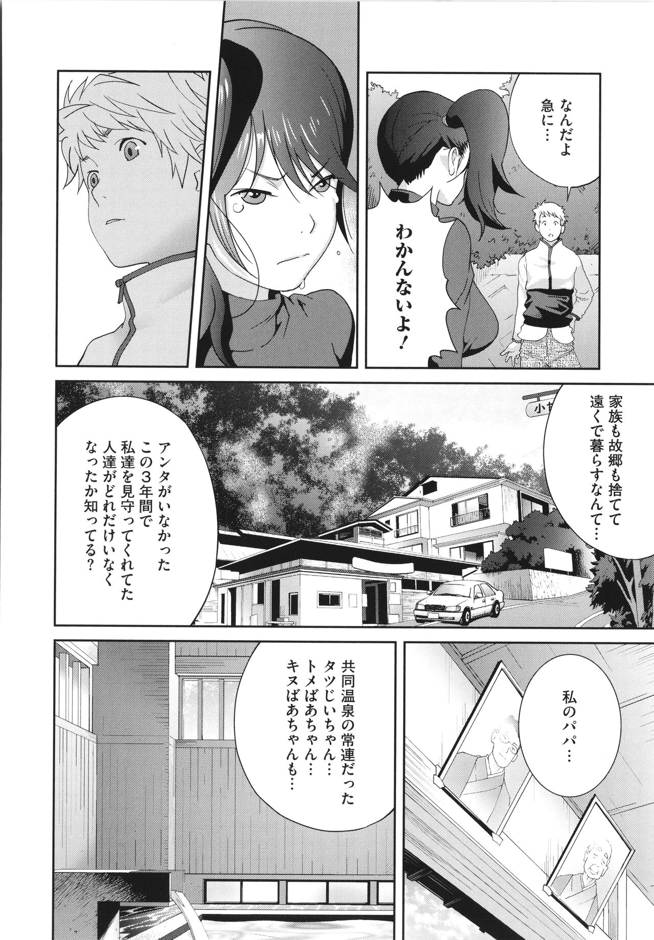 Junjou Decamelon - Pure Decamelon - Page 156
