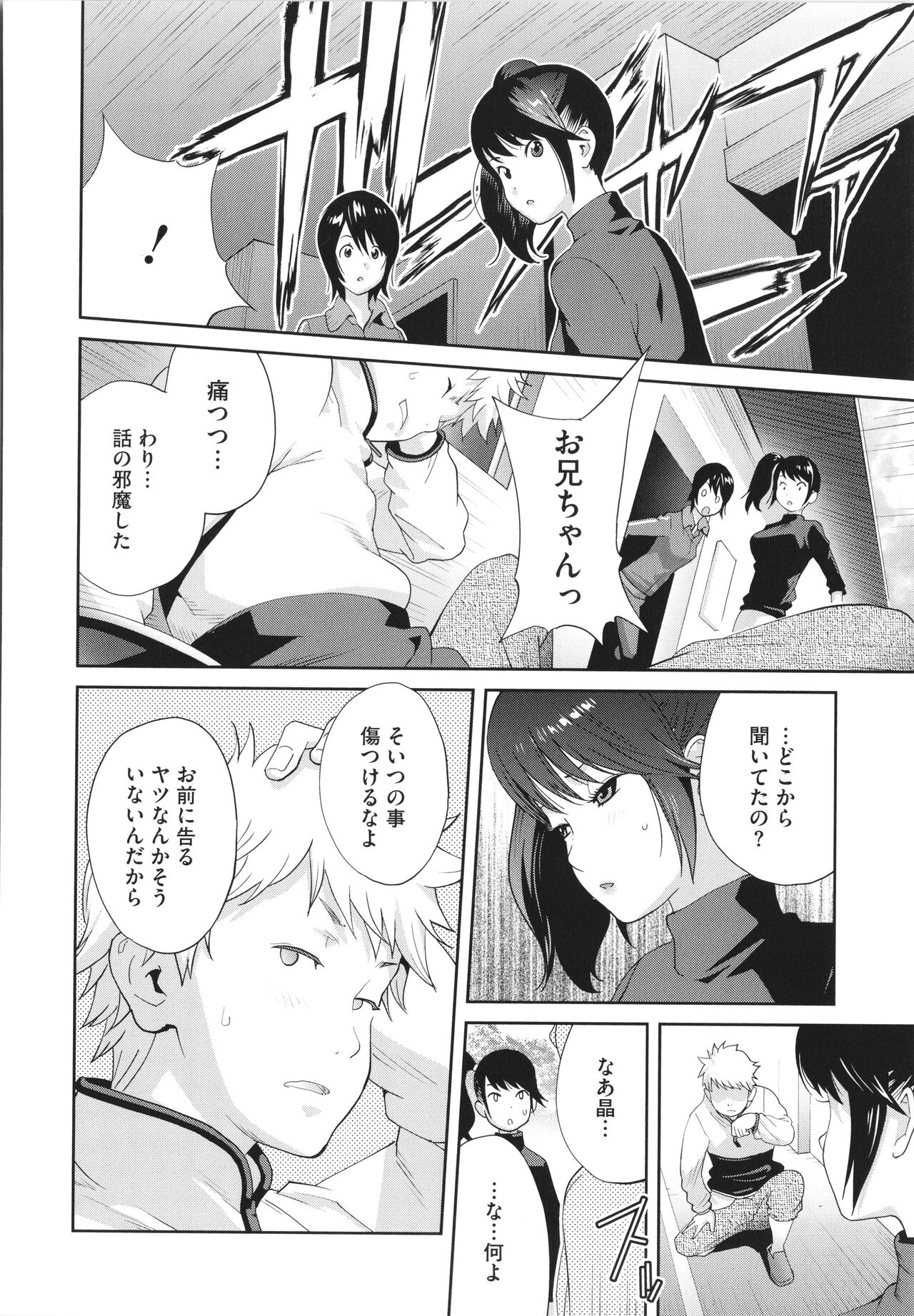 Junjou Decamelon - Pure Decamelon - Page 176