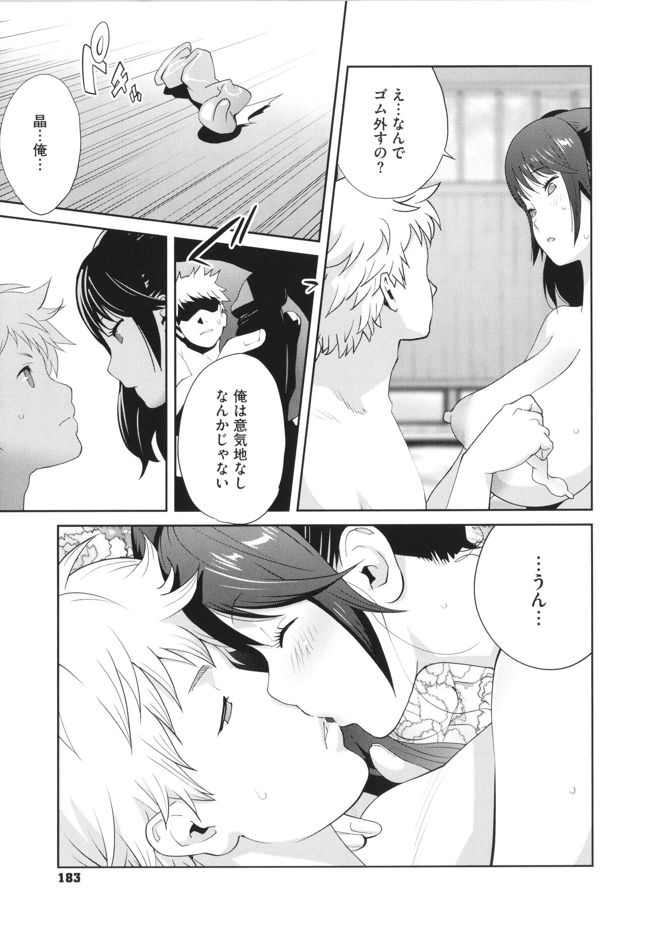 Junjou Decamelon - Pure Decamelon - Page 185