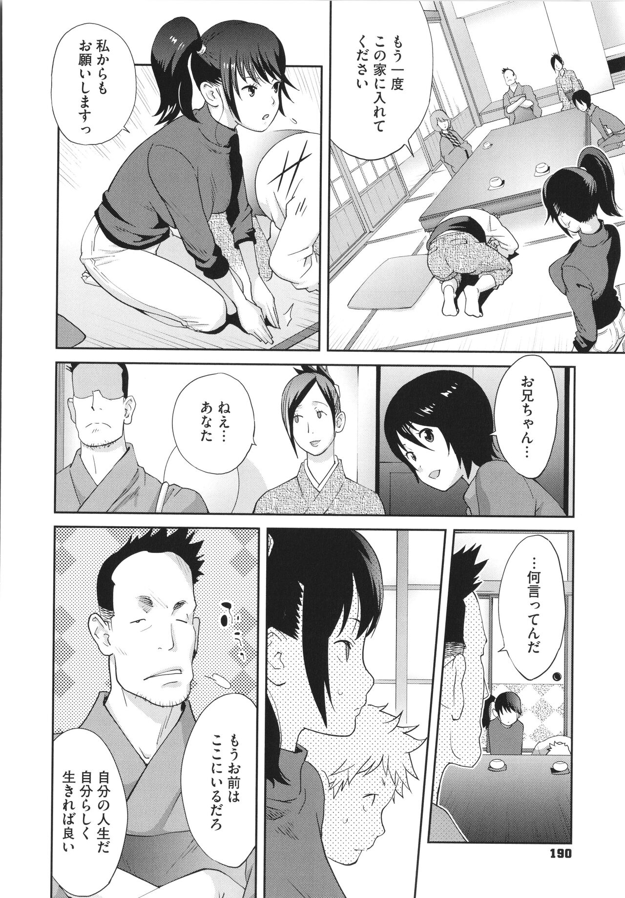 Junjou Decamelon - Pure Decamelon - Page 192