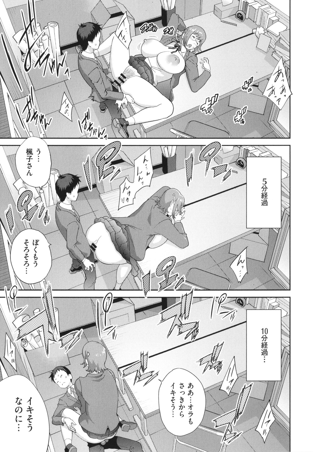 Junjou Decamelon - Pure Decamelon - Page 23