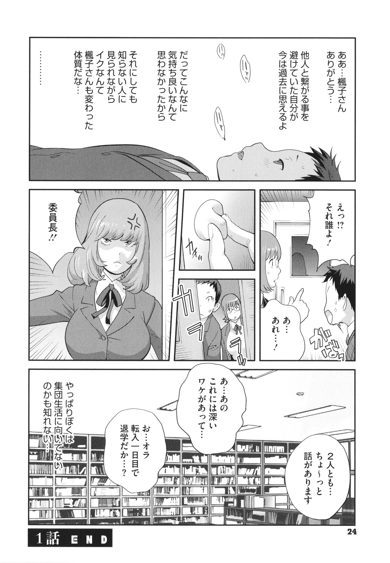 Junjou Decamelon - Pure Decamelon - Page 26