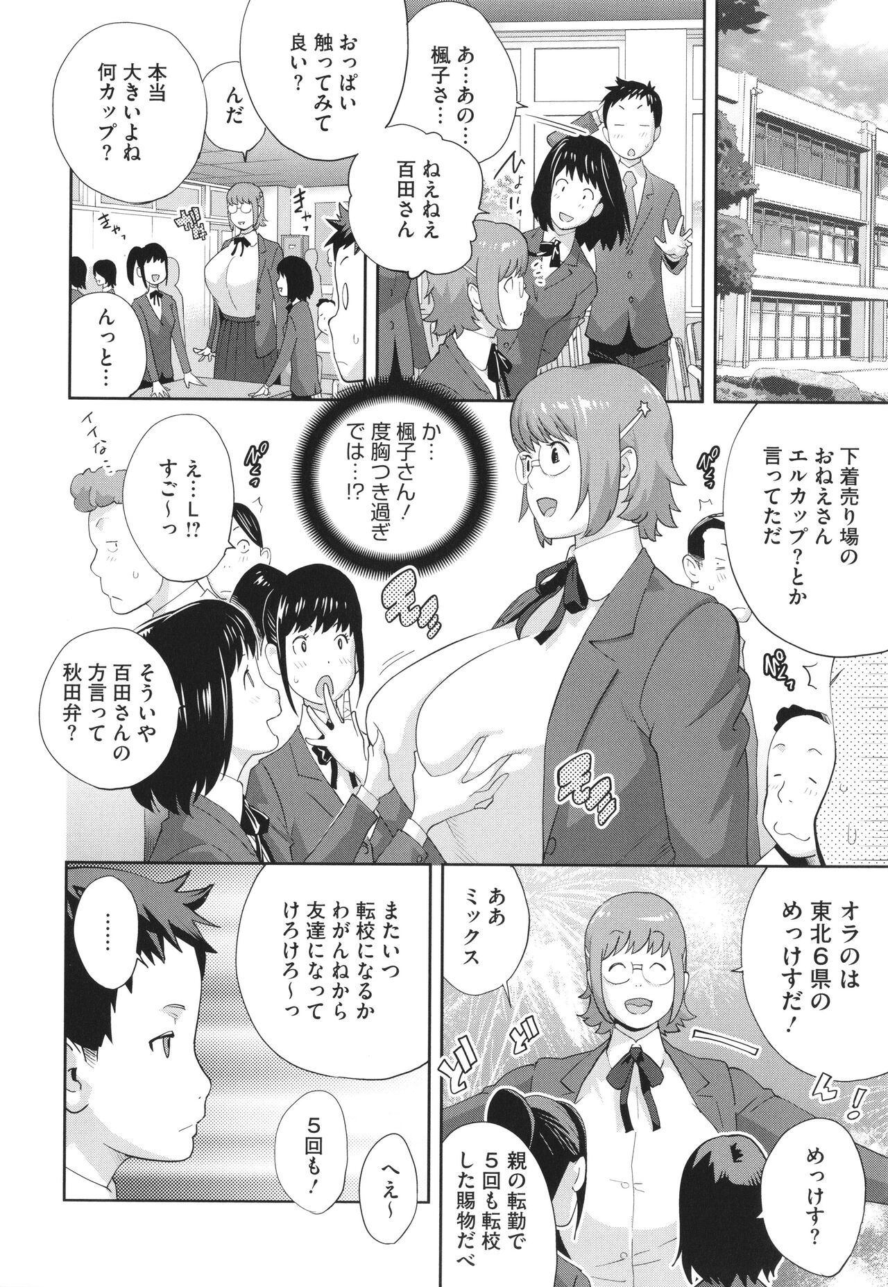 Junjou Decamelon - Pure Decamelon - Page 32