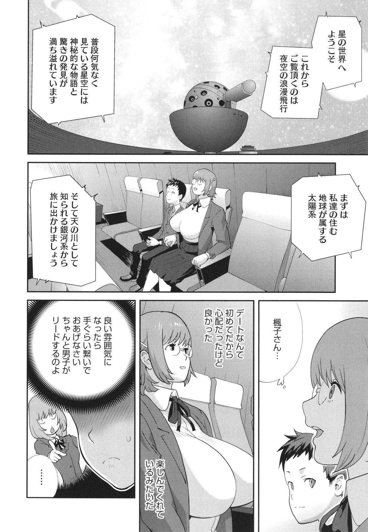 Junjou Decamelon - Pure Decamelon - Page 34