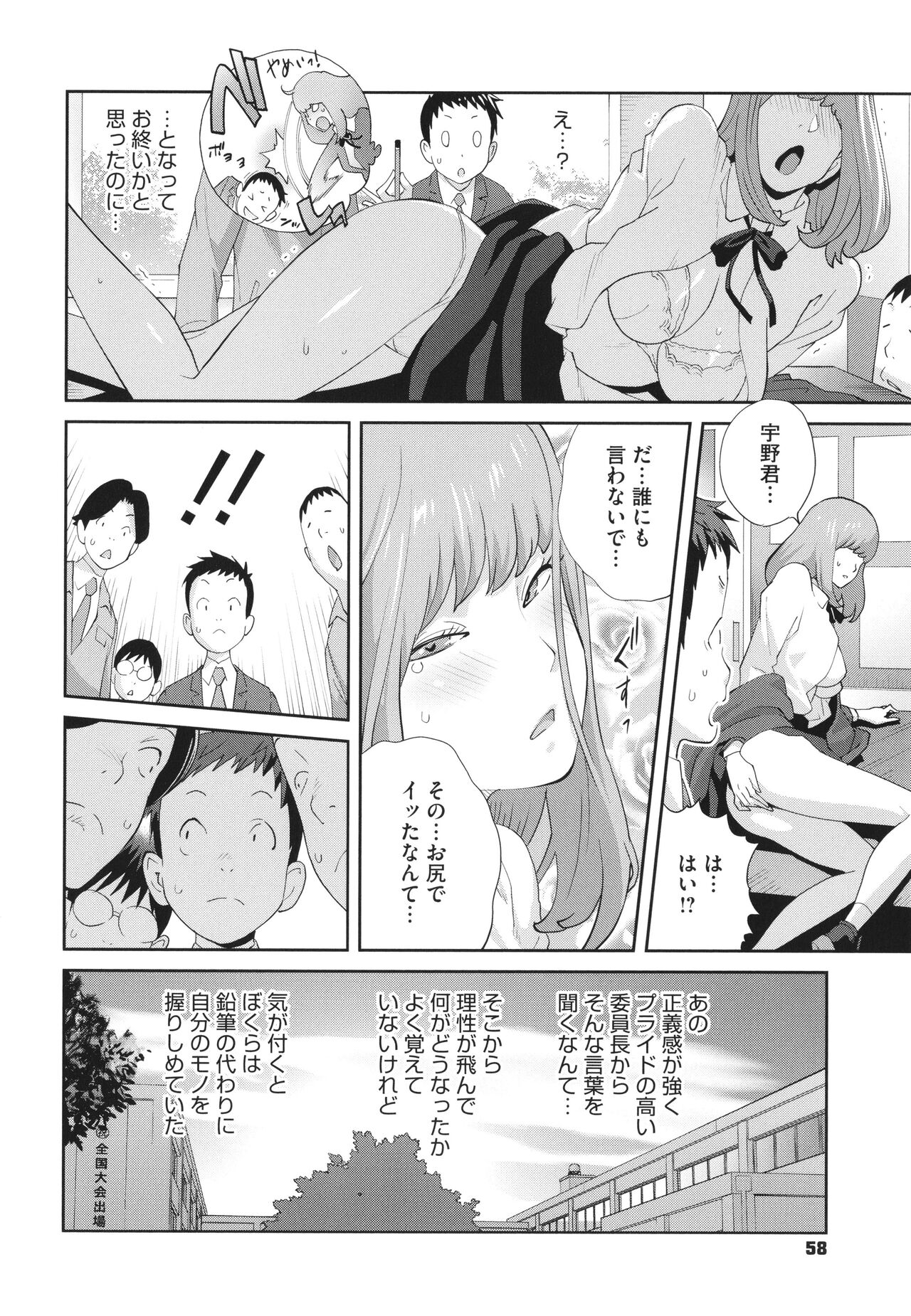 Junjou Decamelon - Pure Decamelon - Page 60