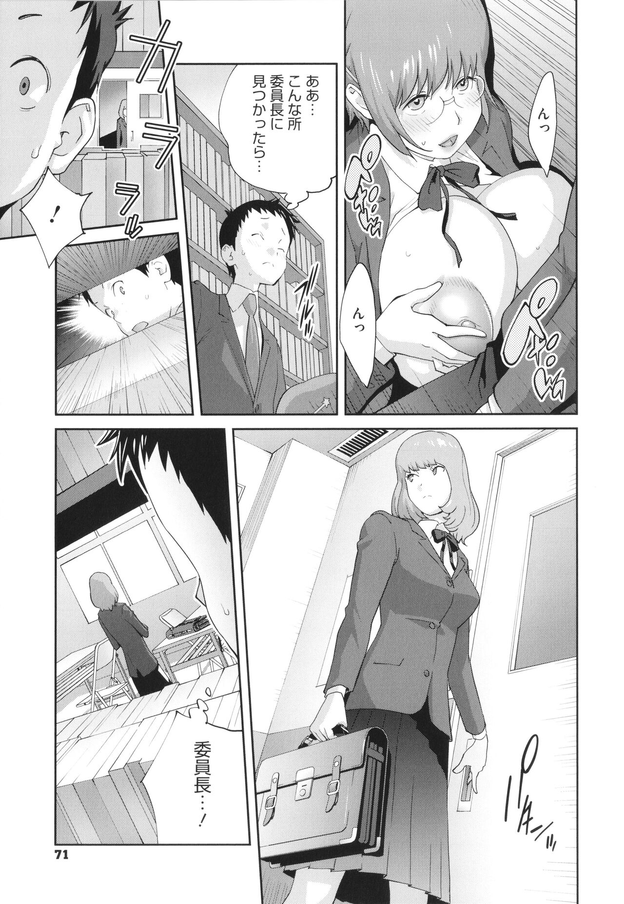 Junjou Decamelon - Pure Decamelon - Page 73
