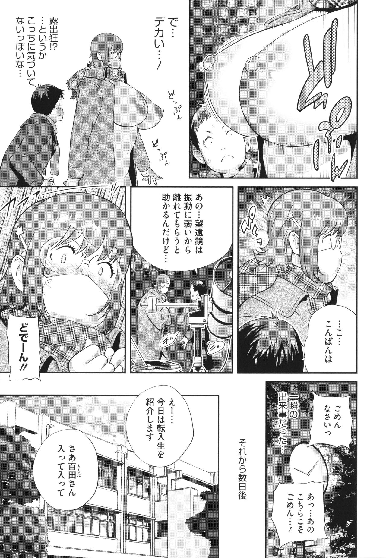 Junjou Decamelon - Pure Decamelon - Page 9