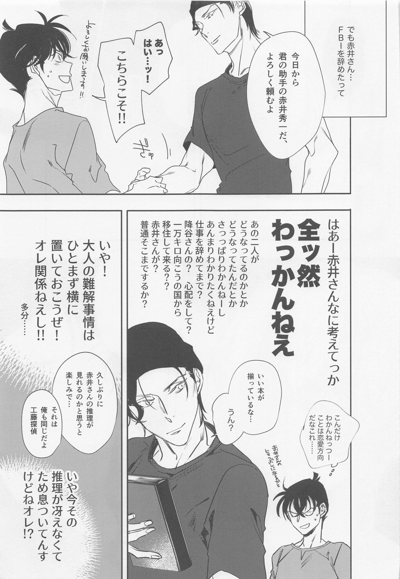 Hontou nara Yokatta - Page 12