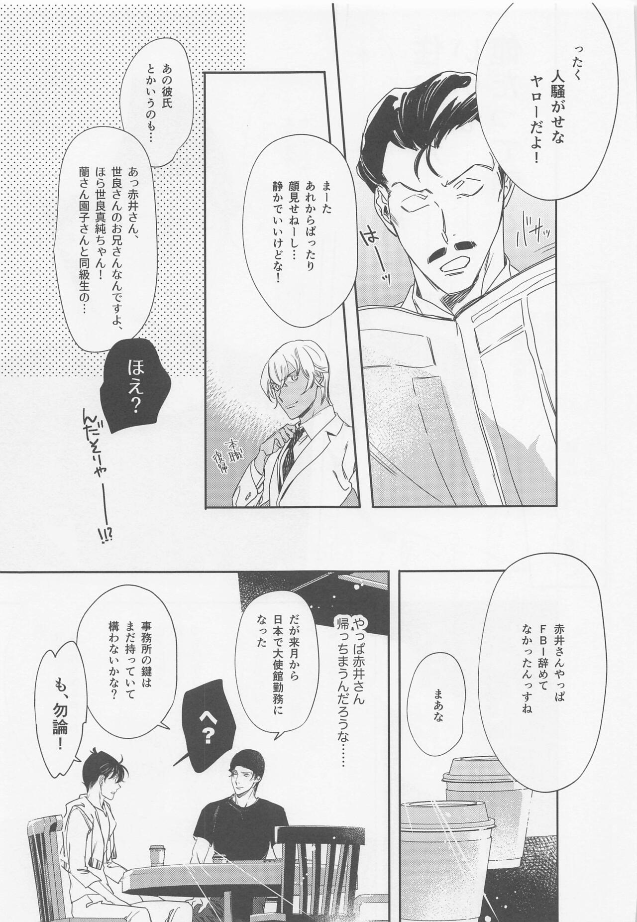 Hontou nara Yokatta - Page 42