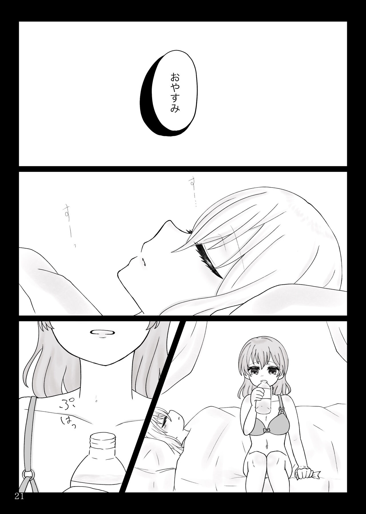 namishiro reprint - Page 22
