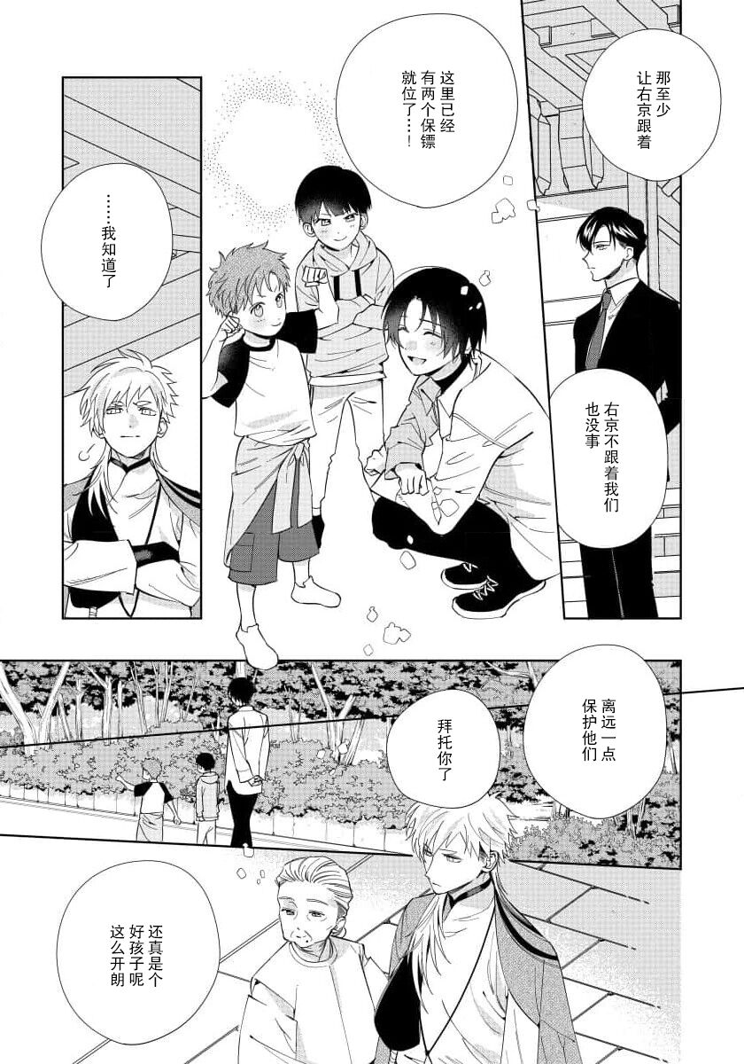 Ore no Oshi wa "Kami-sama" desu!? | 我推是“神明”!? ——和国民偶像开启造人的同居生活1-4 - Page 103