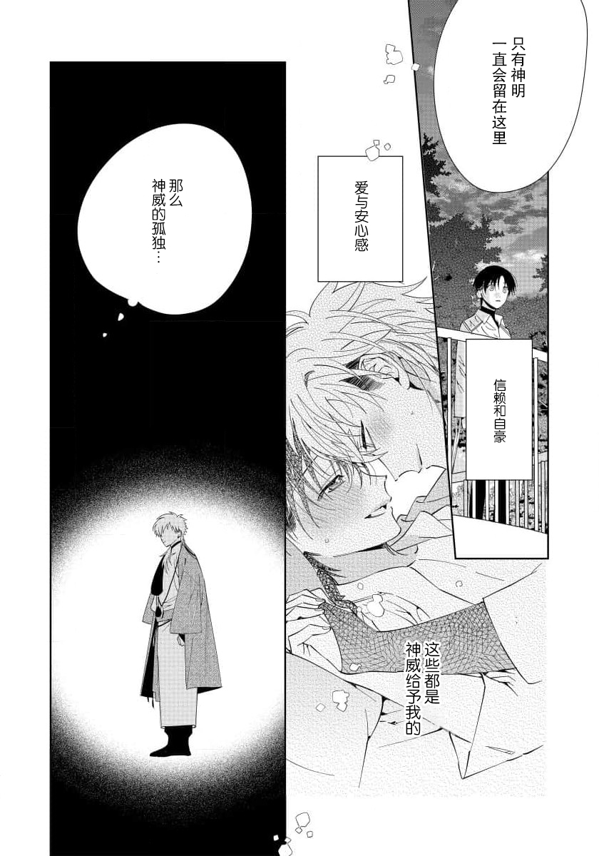 Ore no Oshi wa "Kami-sama" desu!? | 我推是“神明”!? ——和国民偶像开启造人的同居生活1-4 - Page 114