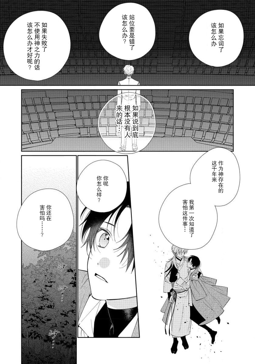 Ore no Oshi wa "Kami-sama" desu!? | 我推是“神明”!? ——和国民偶像开启造人的同居生活1-4 - Page 121