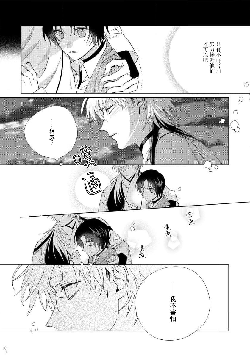 Ore no Oshi wa "Kami-sama" desu!? | 我推是“神明”!? ——和国民偶像开启造人的同居生活1-4 - Page 123