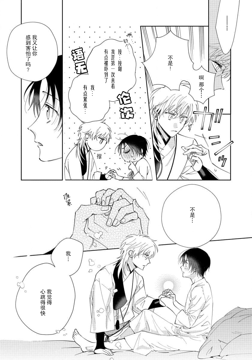Ore no Oshi wa "Kami-sama" desu!? | 我推是“神明”!? ——和国民偶像开启造人的同居生活1-4 - Page 82