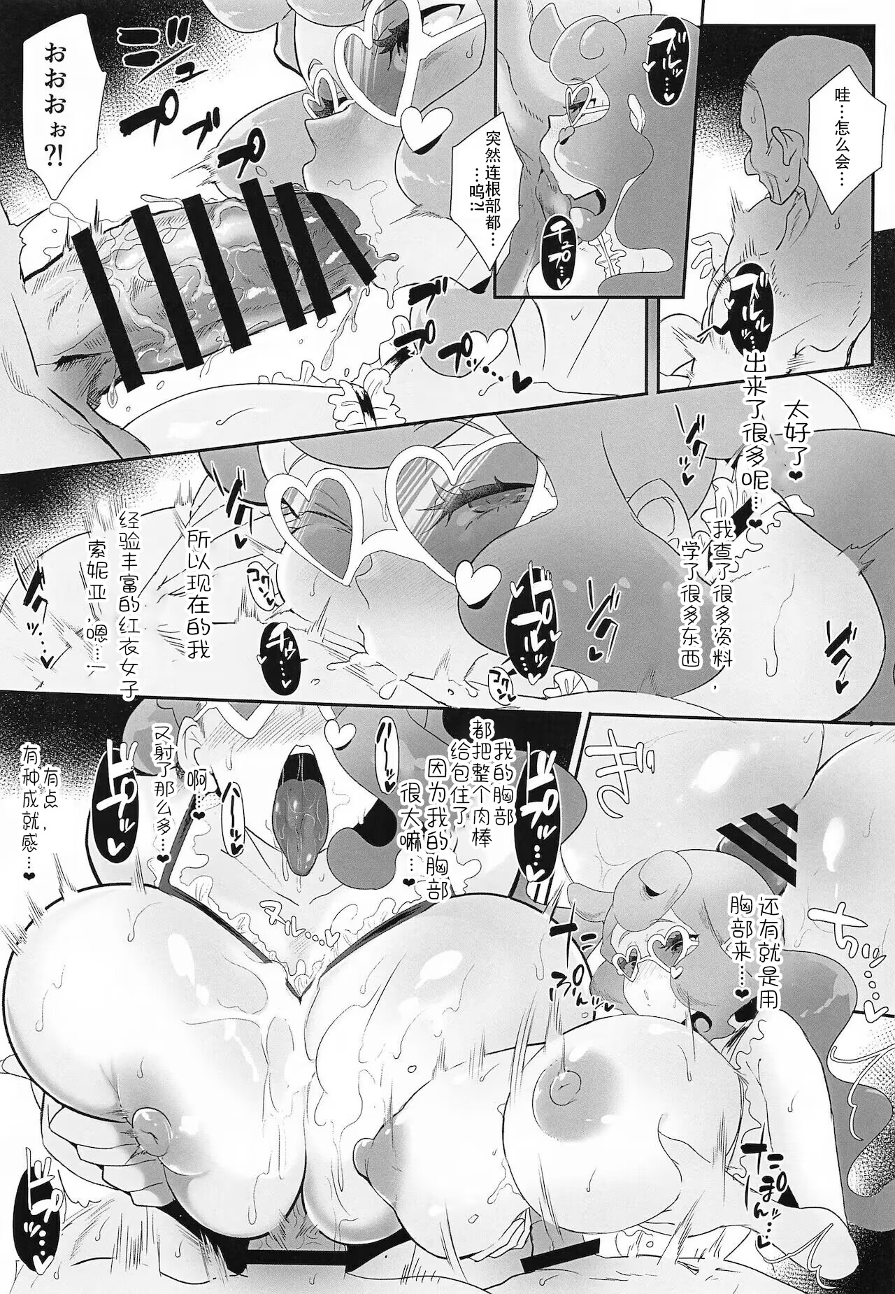 Sonia-hakase wa Tamatteiru - Page 22