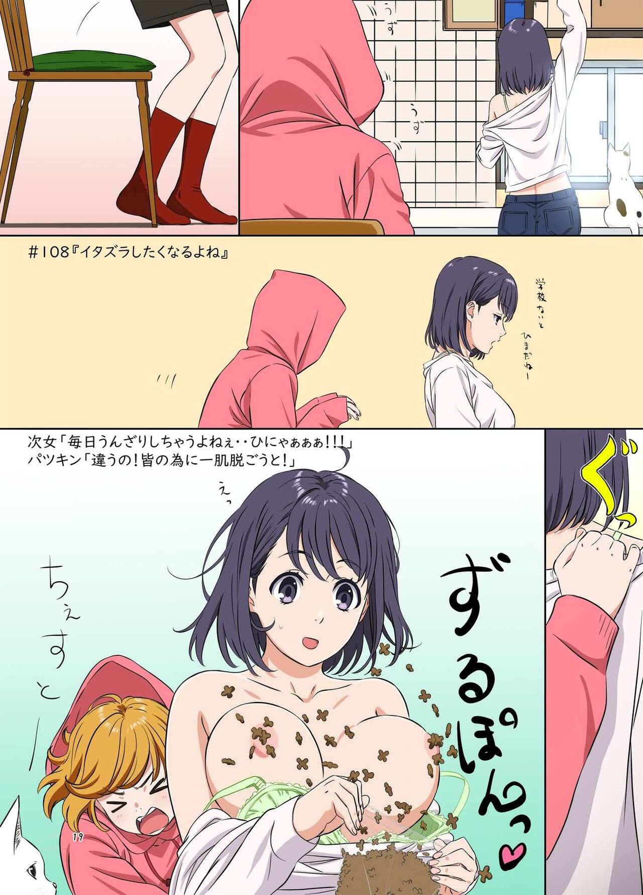 Shmatsunojijo-chan 5 - Page 19