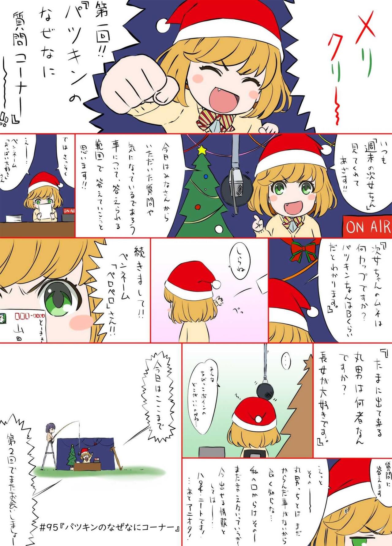 Shmatsunojijo-chan 5 - Page 6