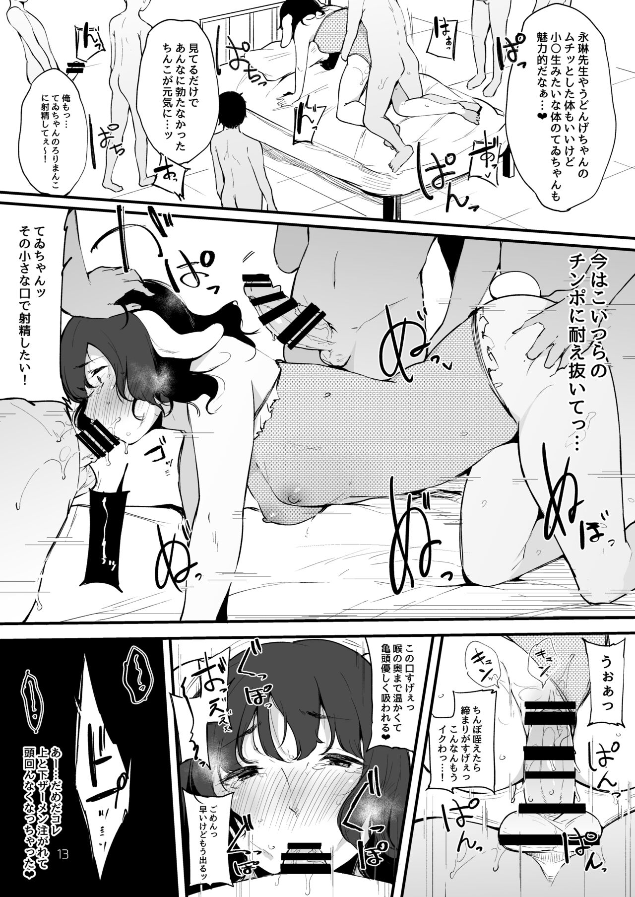 Eientei Shasei Gairai Extra - Page 14
