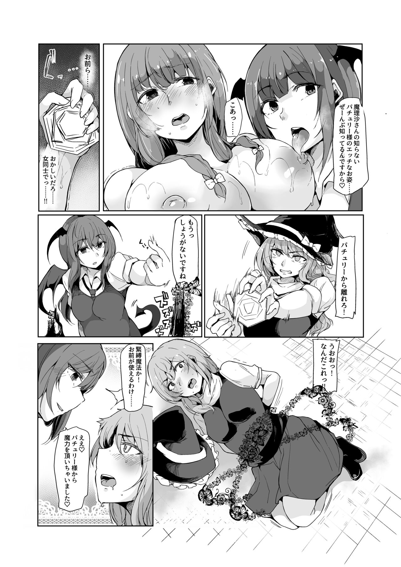 Koakuma ga Marisa ni Patchouli to no Ai o Misetsukechau? Hon - Page 9