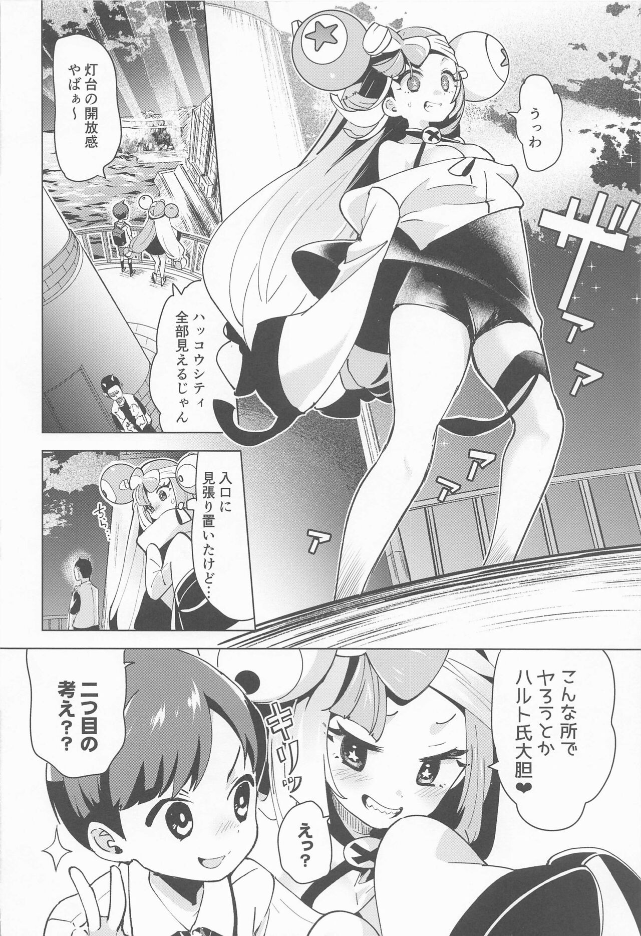Nanjamo Namahame Nama Live - Page 15