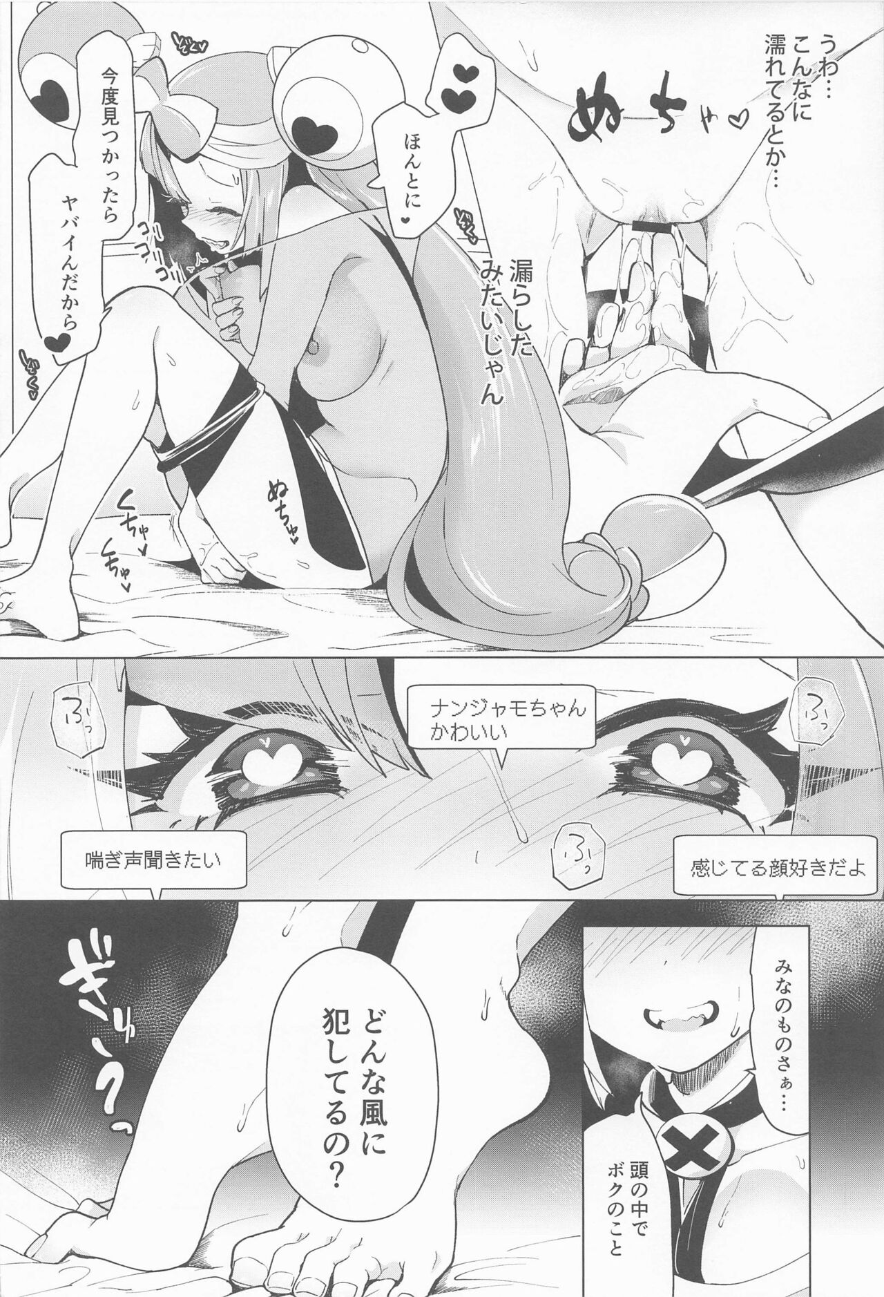 Nanjamo Namahame Nama Live - Page 9