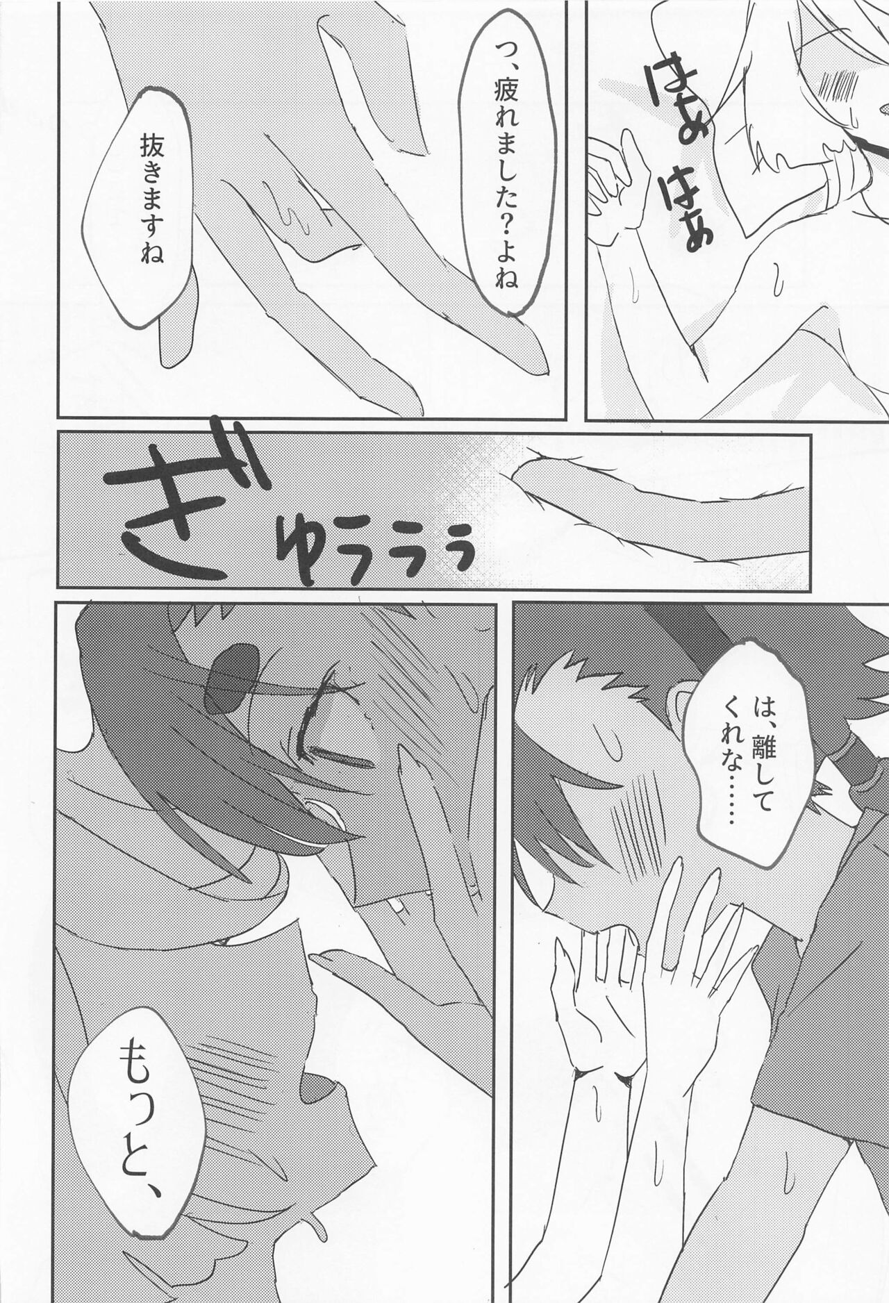 Hen na Koto Kinshi - Page 17