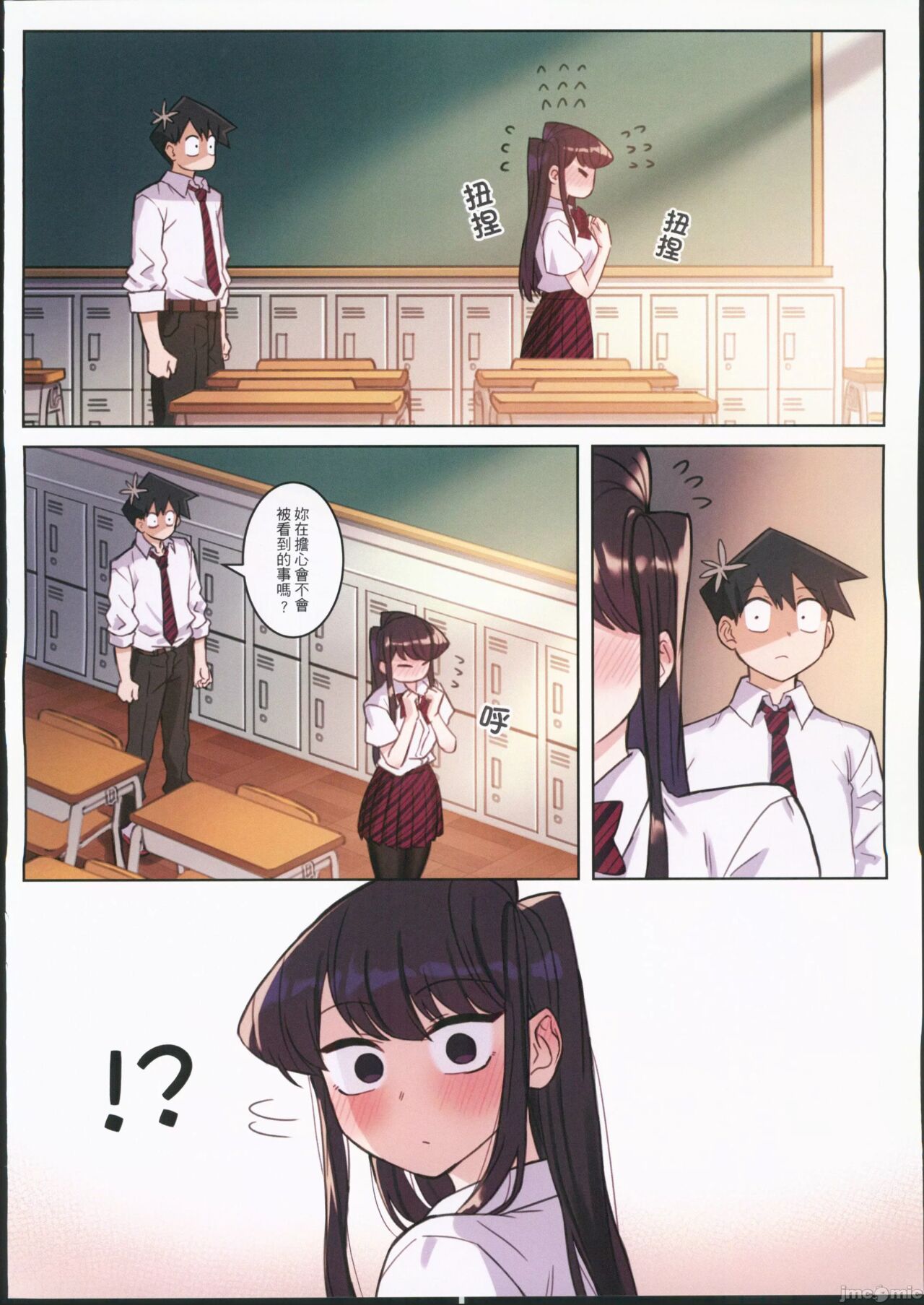 Komi-san wa, H Mousoushou desu. Vol. 2 - Page 16