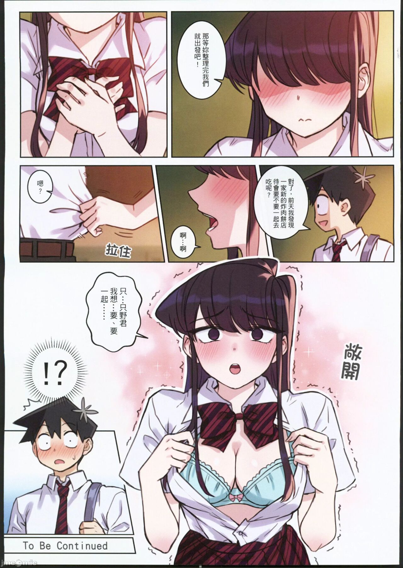 Komi-san wa, H Mousoushou desu. Vol. 2 - Page 29