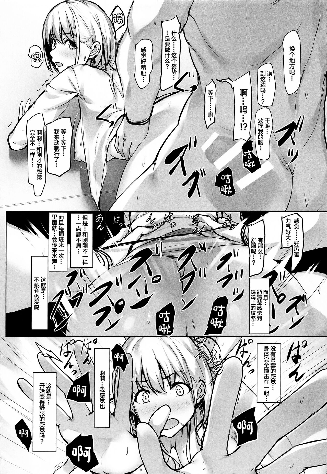 Chisato no Ecchi na Hanashi - Page 10