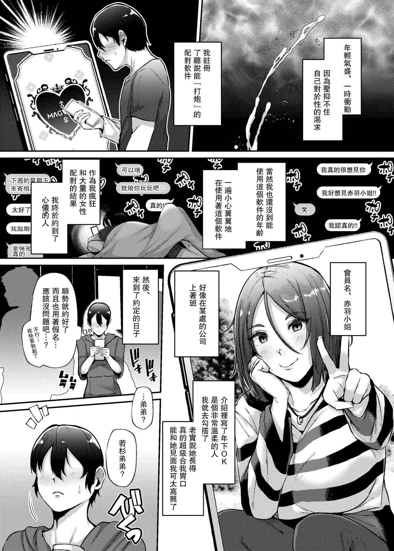 Oku-sama o Ai Niku-sama | 太太是愛慾肉塊 - Page 2